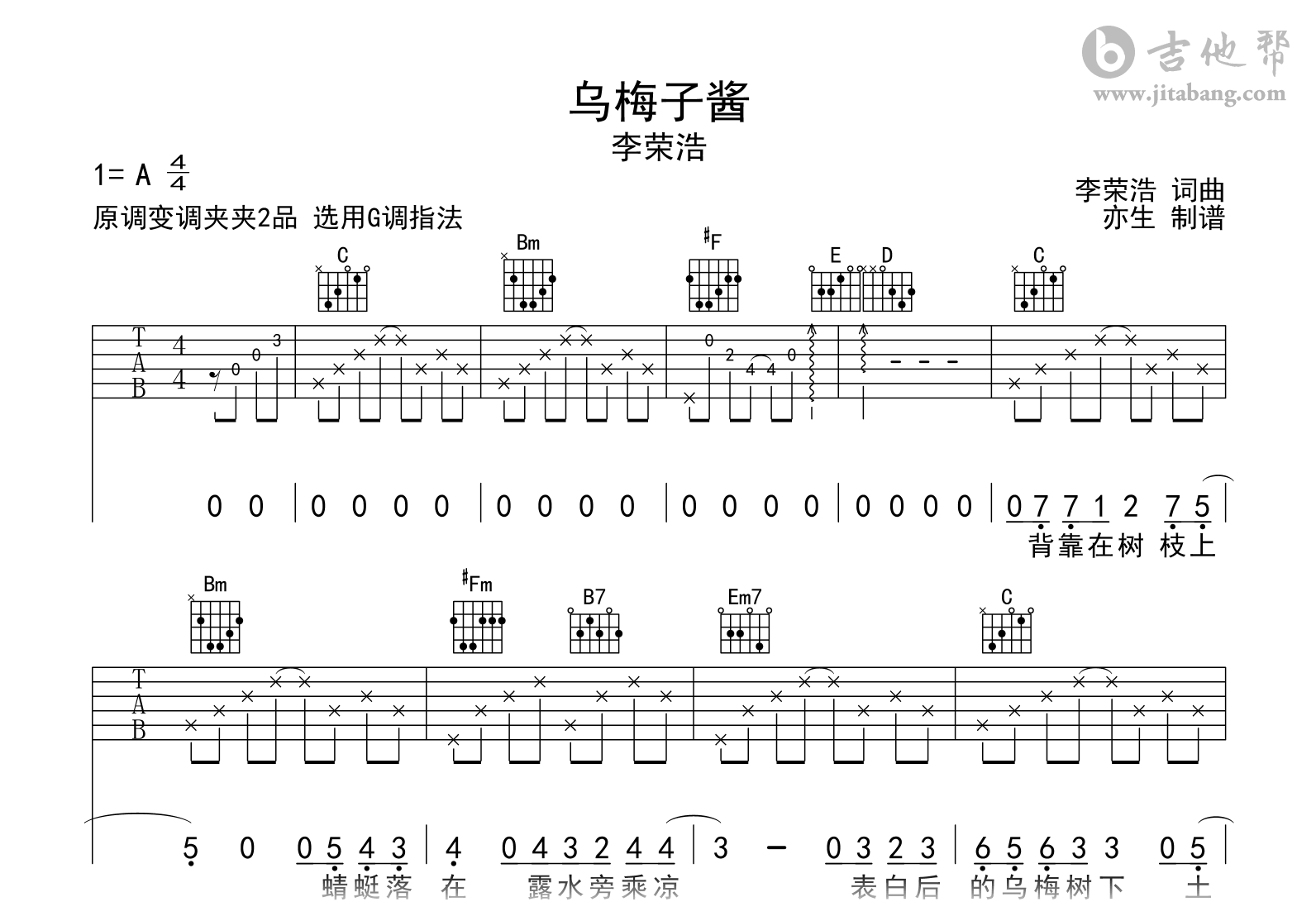 李荣浩《乌梅子酱》吉他谱-G调弹唱谱-吉他帮