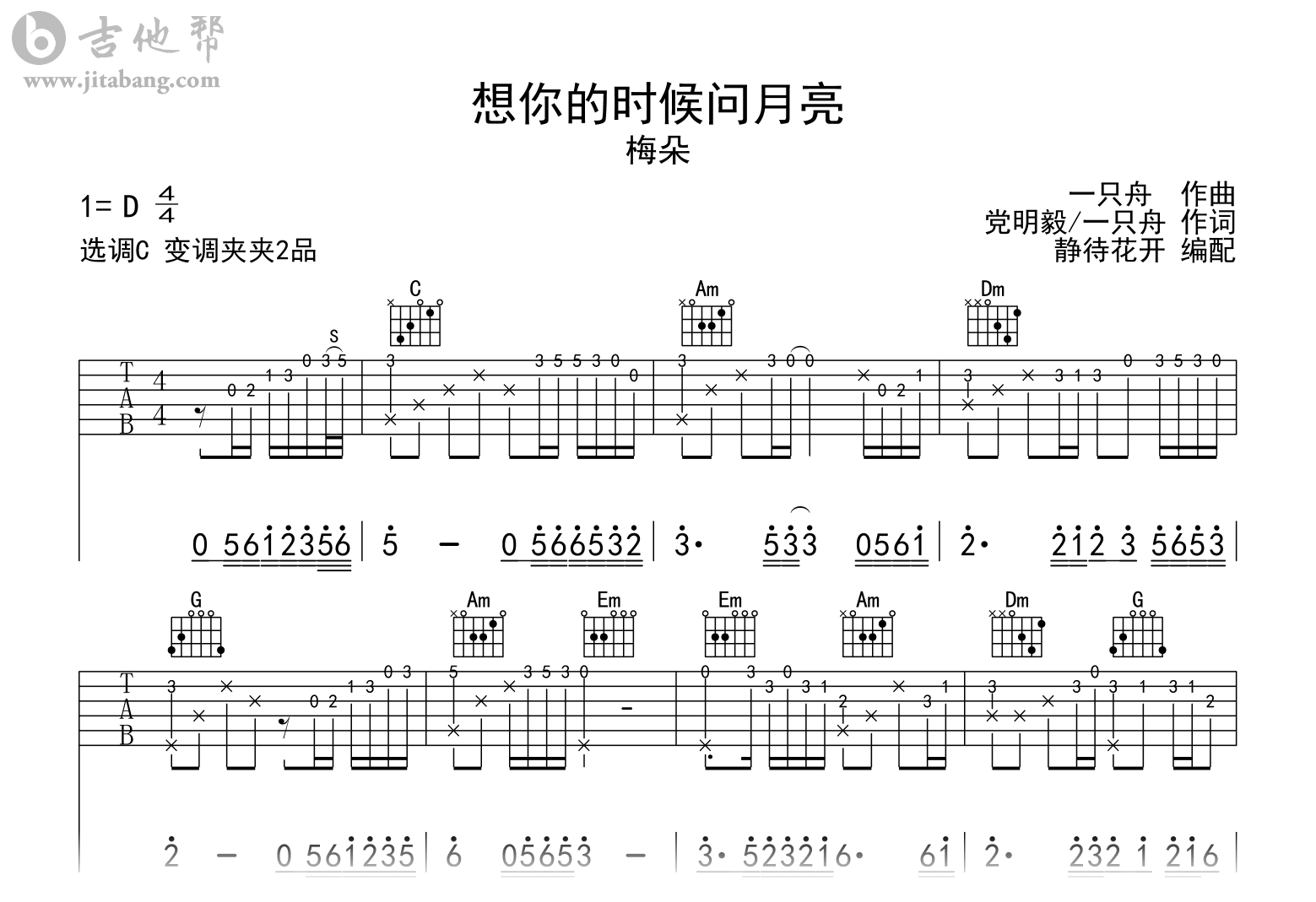 想你的时候问月亮-梅朵-C调-吉他帮