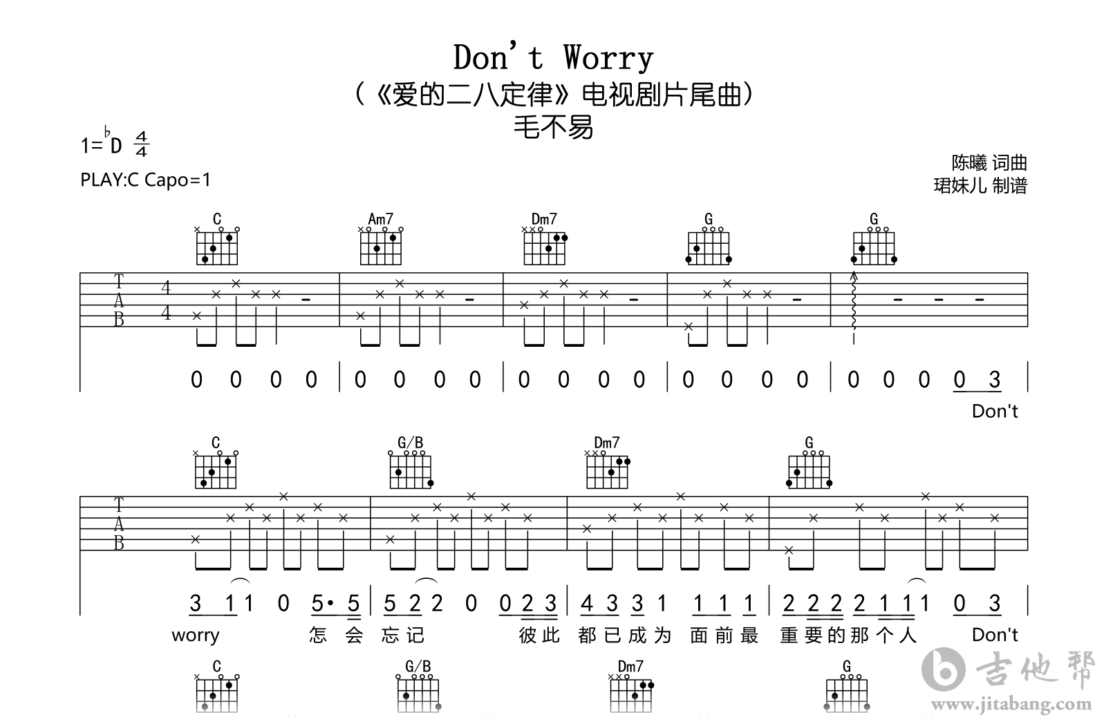 Don't Worry吉他谱-毛不易-C调-爱的二八定律-吉他帮