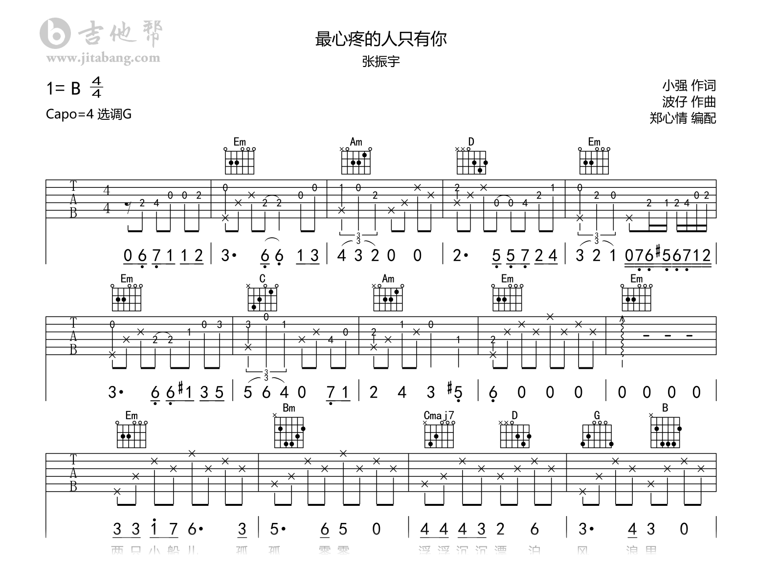 最心疼的人只有你吉他谱-张振宇-G调-吉他帮