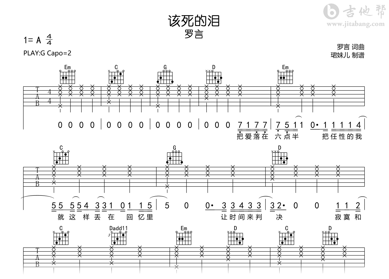 该死的泪吉他谱-罗言-G调-吉他帮