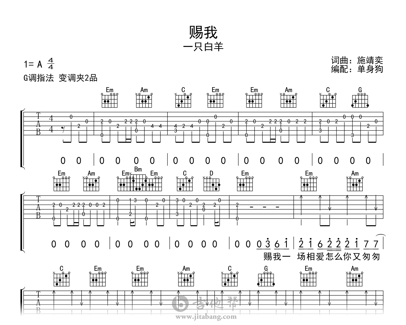 《赐我》吉他谱-一只白羊-G调-吉他帮