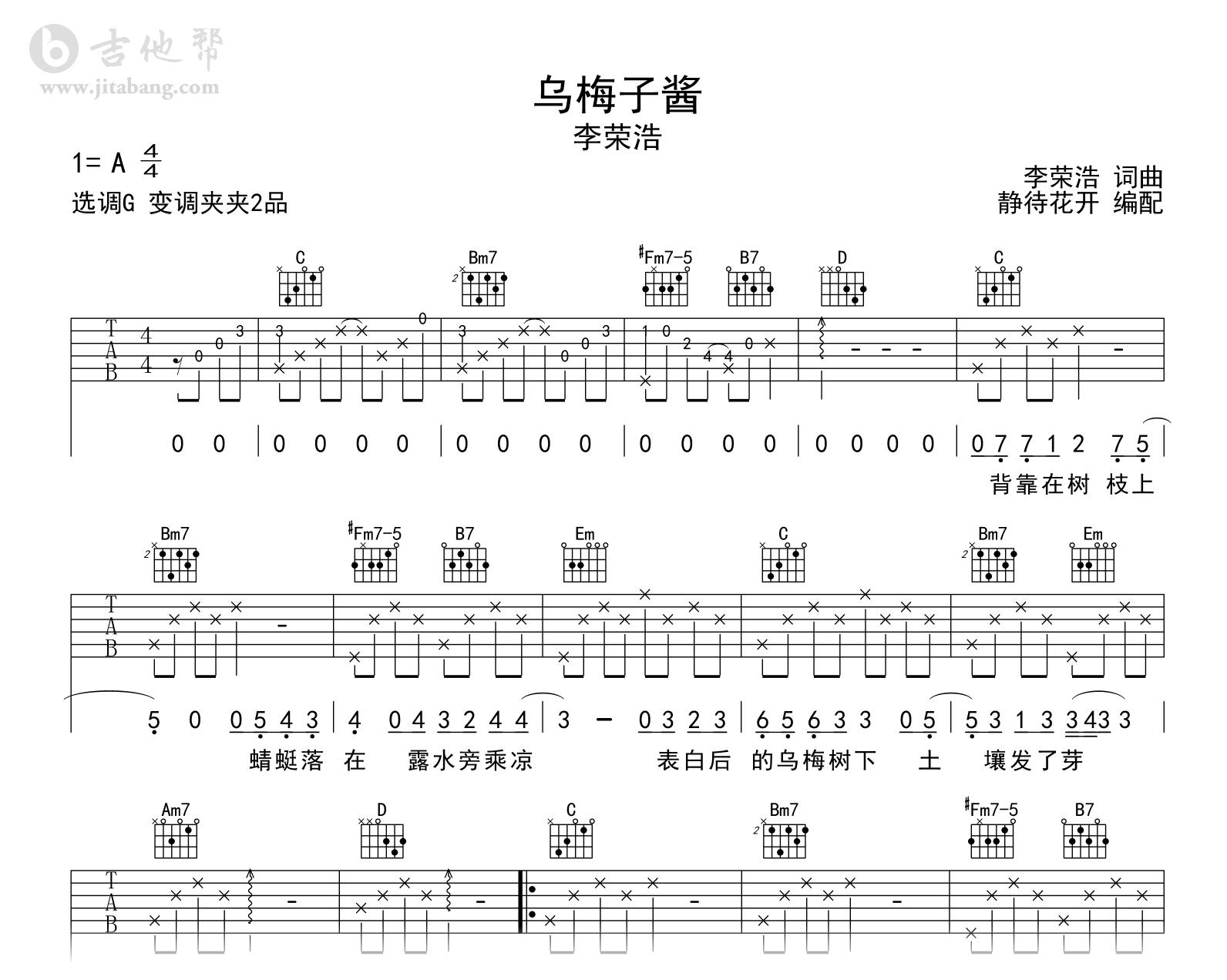 《乌梅子酱》吉他谱-李荣浩-G调-吉他帮