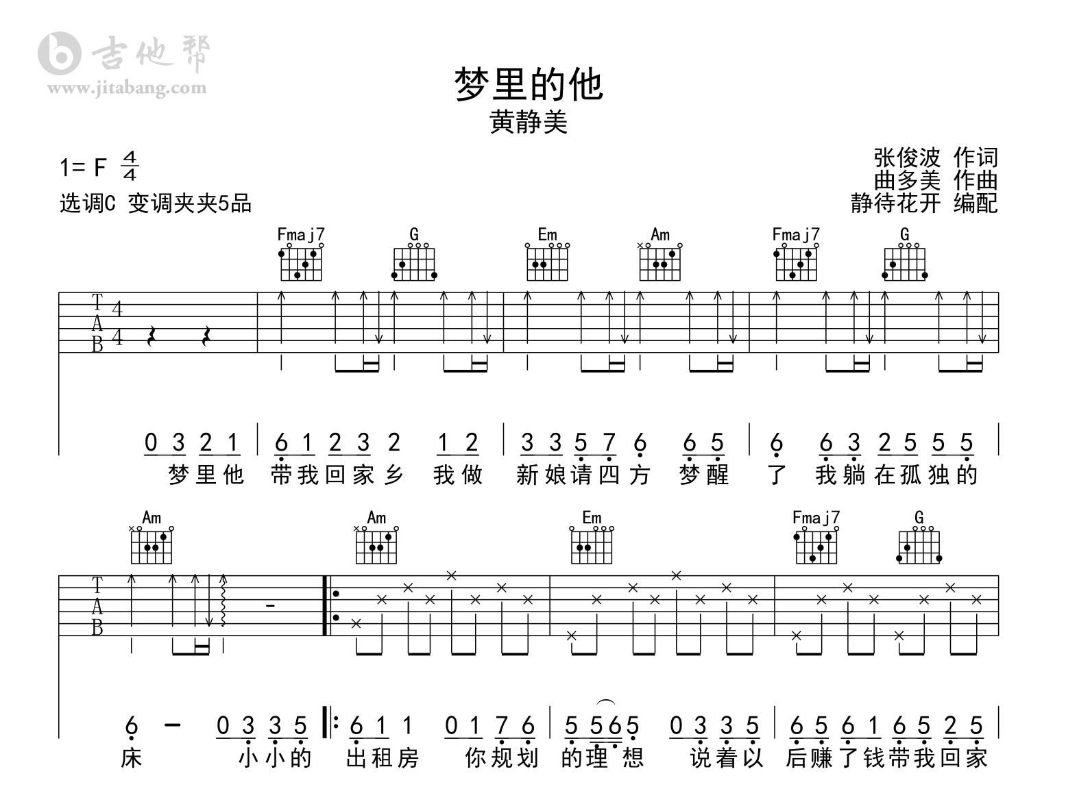 梦里的他吉他谱_黄静美-C调弹唱谱-吉他帮