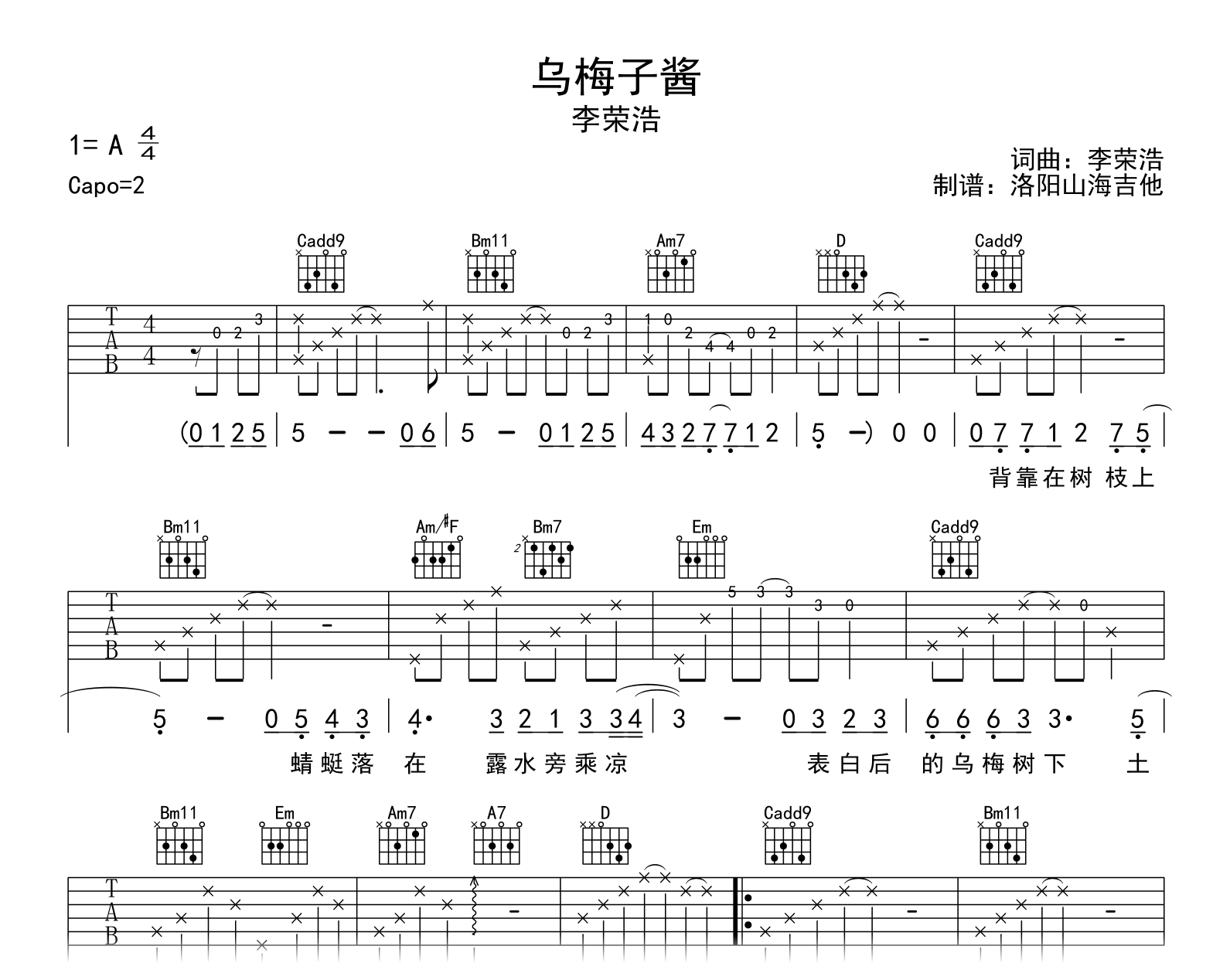 李荣浩《乌梅子酱》吉他谱-吉他帮