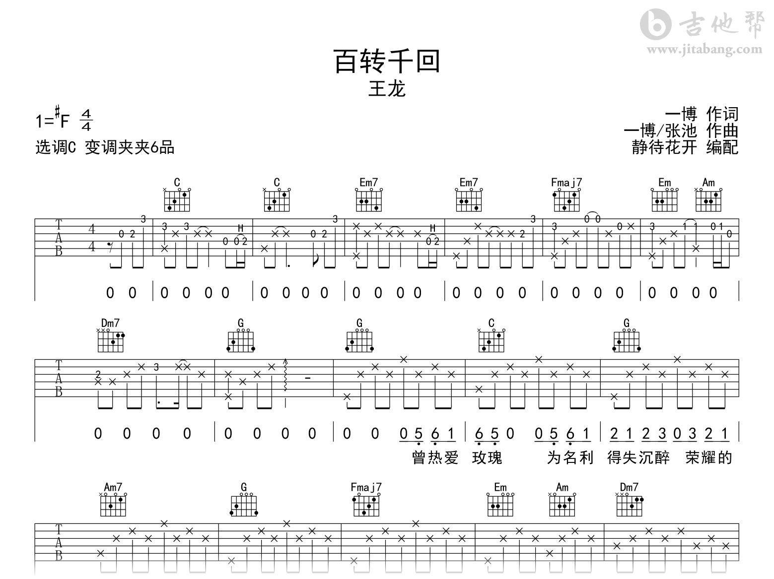 百转千回吉他谱-王龙-C调-吉他帮