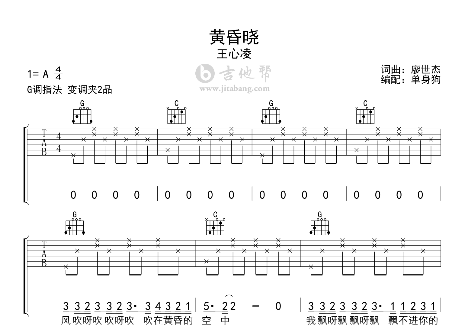 王心凌《黄昏晓》吉他谱-G调-吉他帮