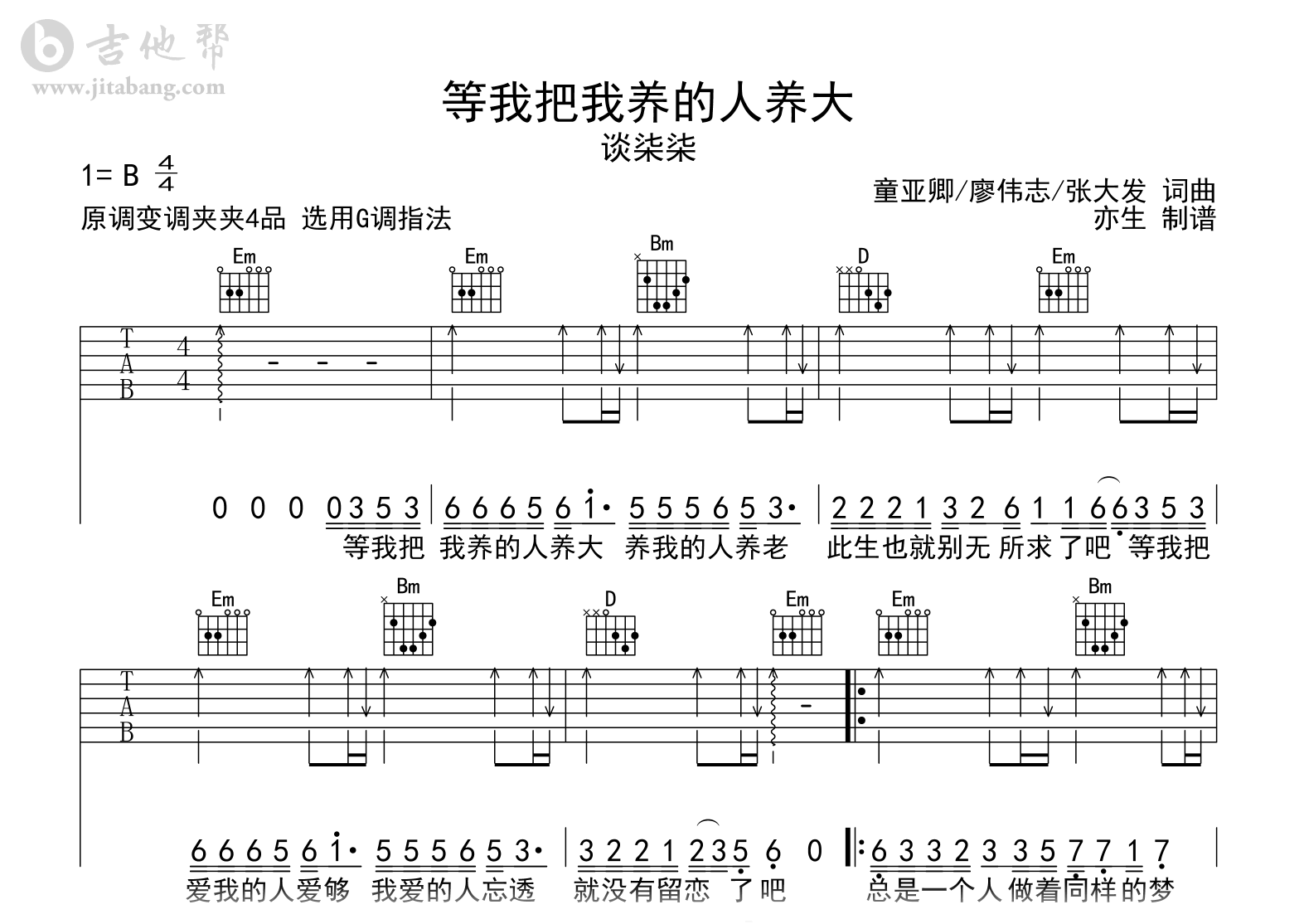 等我把我养的人养大吉他谱-谈柒柒-G调-吉他帮