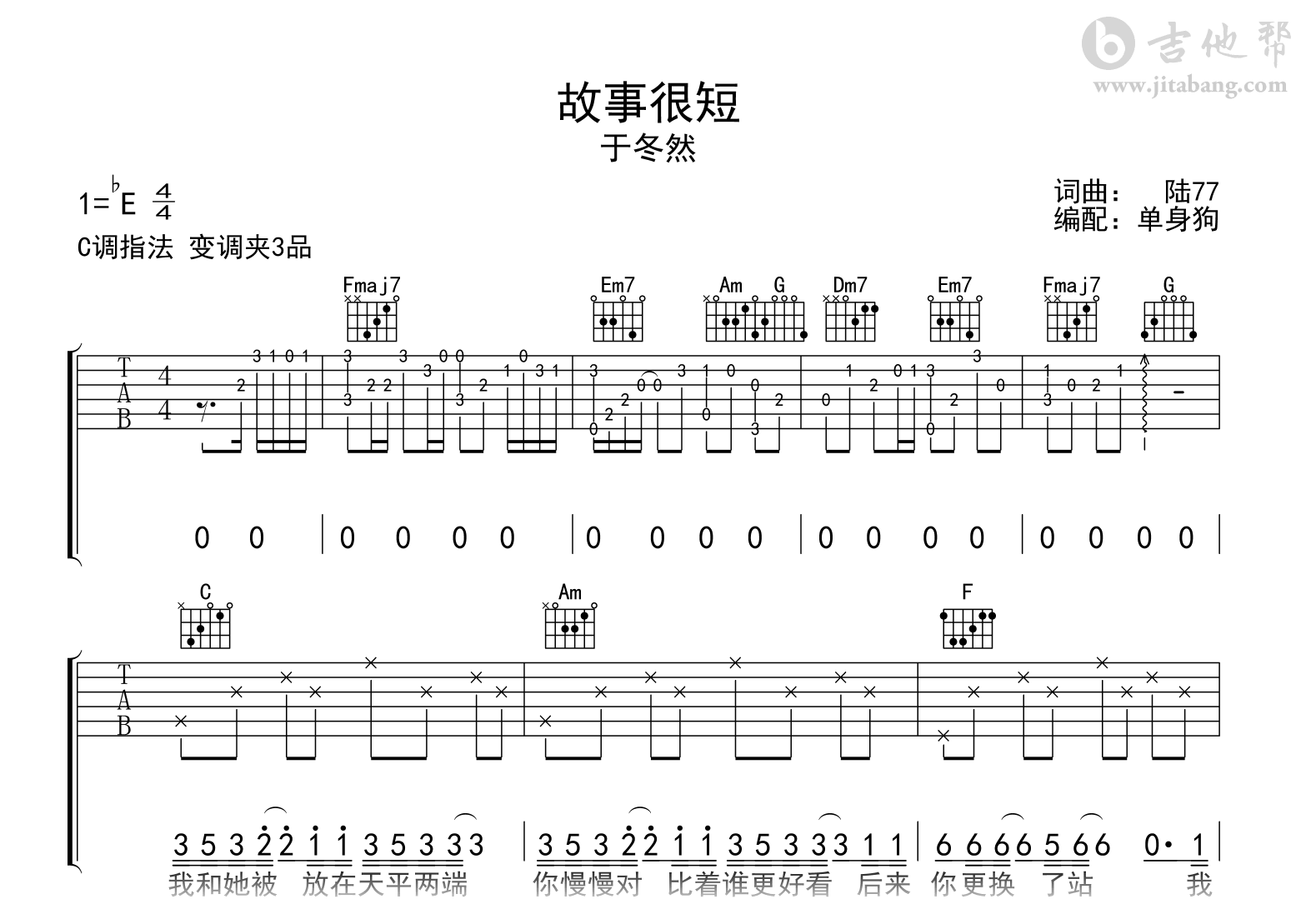 五月天 温柔吉他谱 G调原版吉他弹唱谱【带视频教学】_音伴