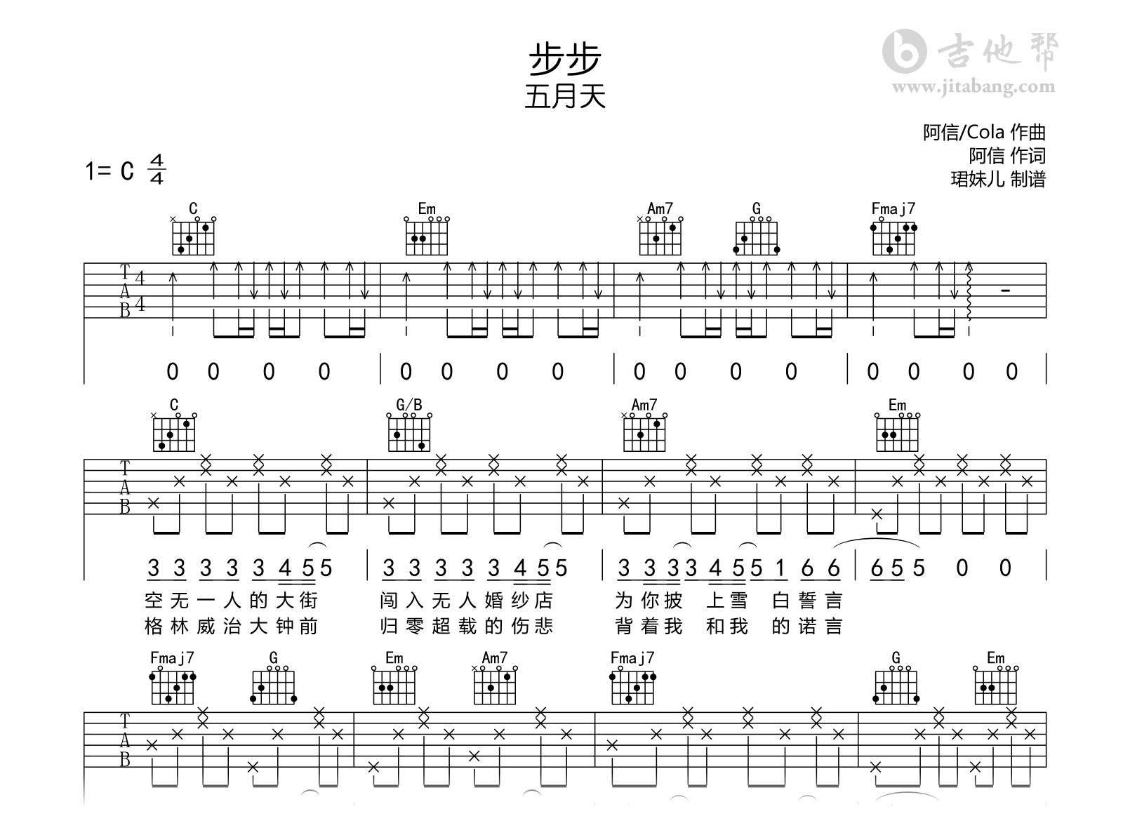 步步吉他谱_五月天_C调弹唱谱_完整六线谱