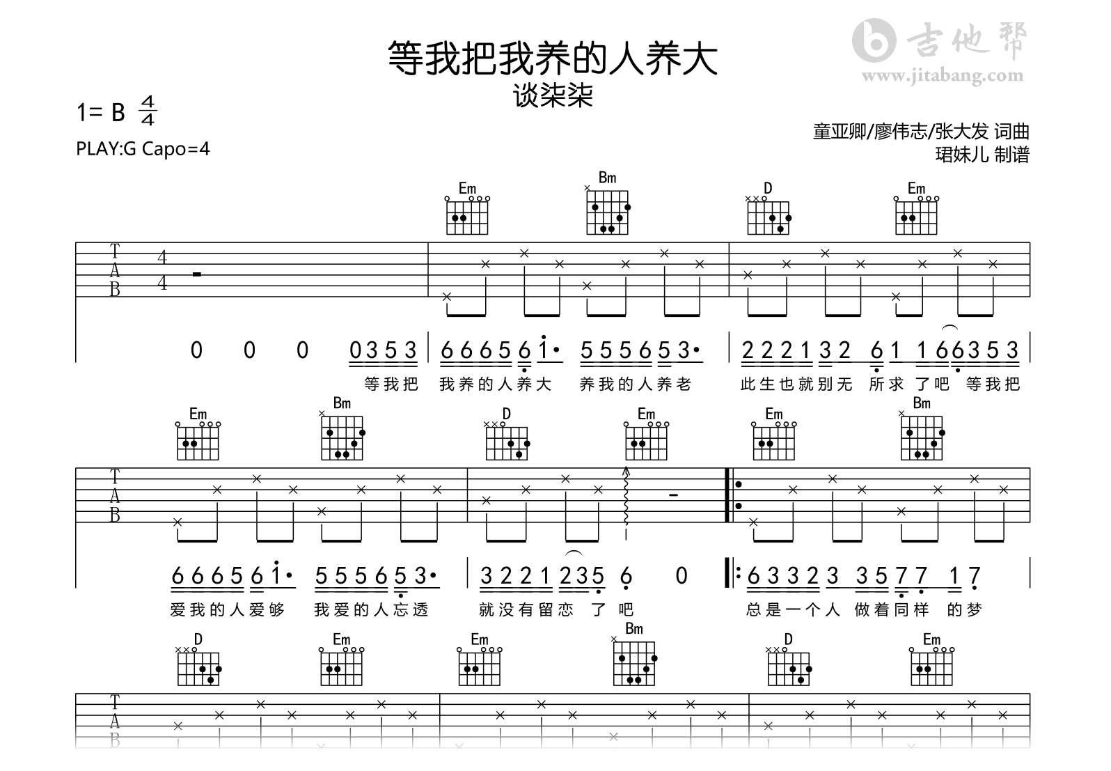 等我把我养的人养大吉他谱-谈柒柒-G调弹唱谱-吉他帮