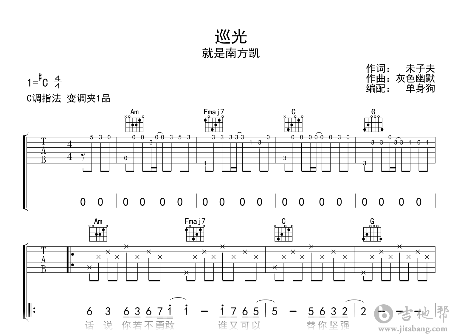 巡光吉他谱-就是南方凯-C调-吉他帮