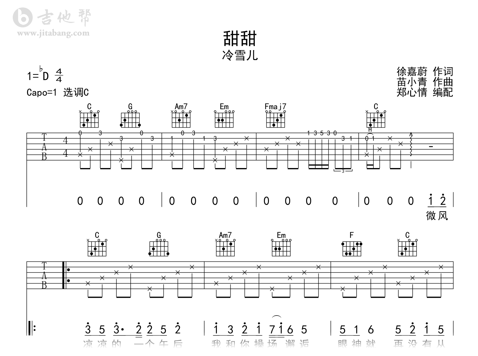 甜甜吉他谱-冷雪儿-C调-吉他帮