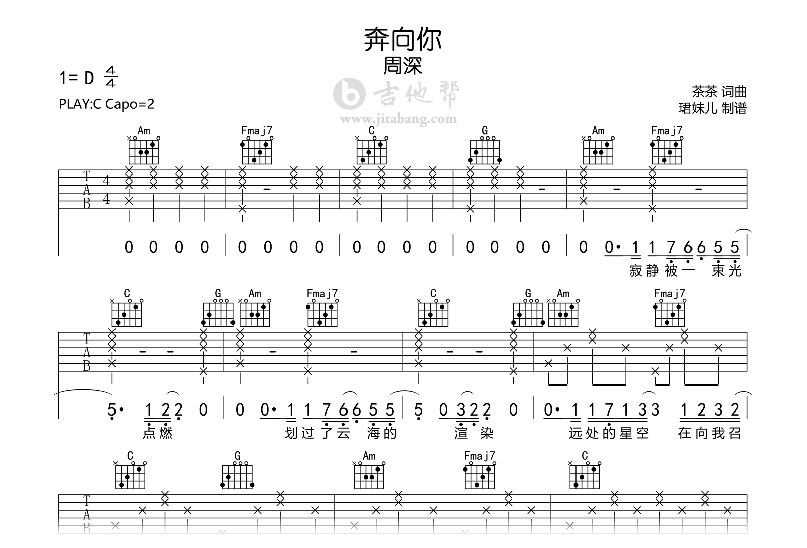 奔向你吉他谱-周深-C调-吉他帮