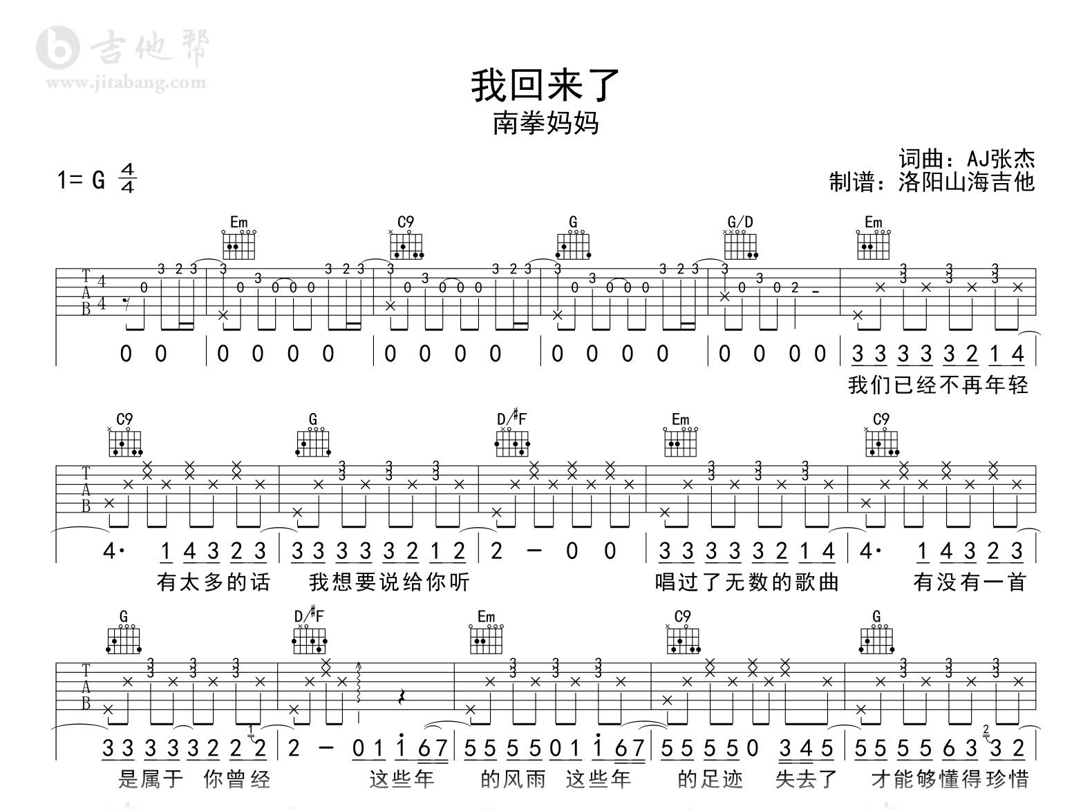 南拳妈妈《我回来了》吉他谱-G调-吉他帮