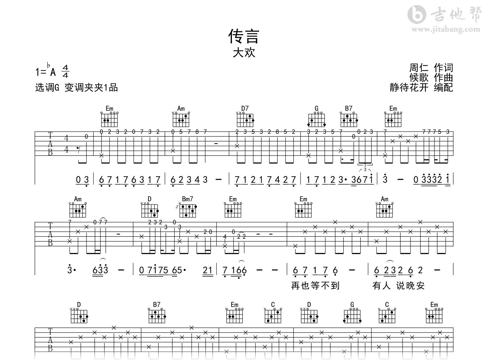 传言吉他谱-大欢-G调-吉他帮