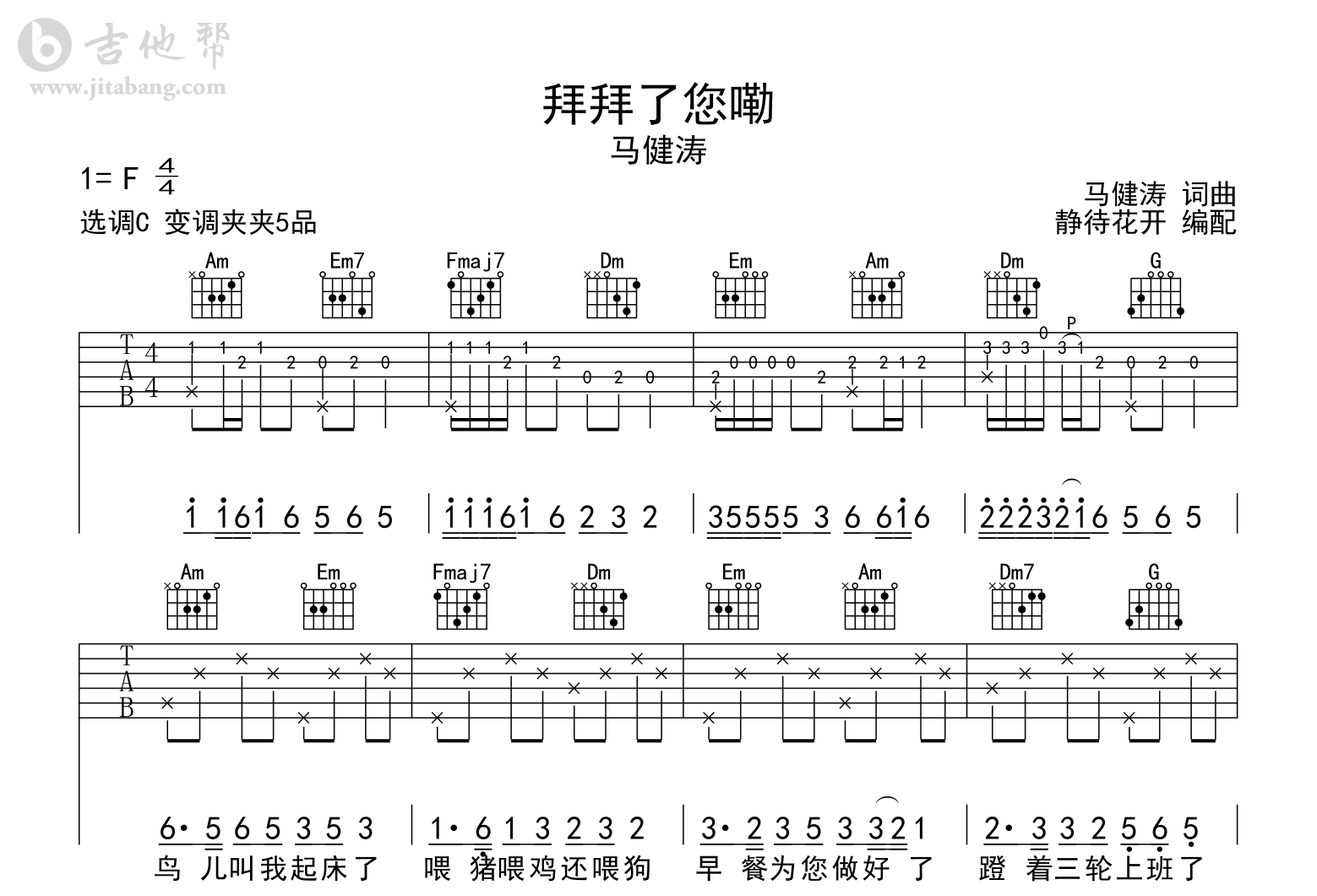 拜拜了您嘞吉他谱-马健涛-C调-吉他帮