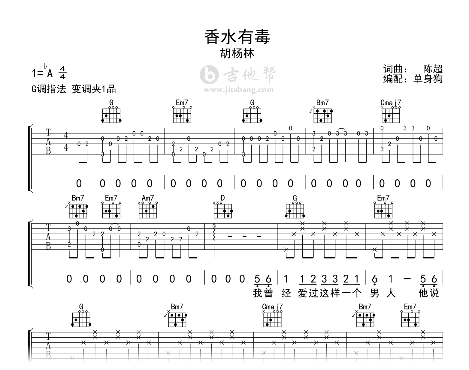 香水有毒吉他谱-胡杨林-G调-吉他帮