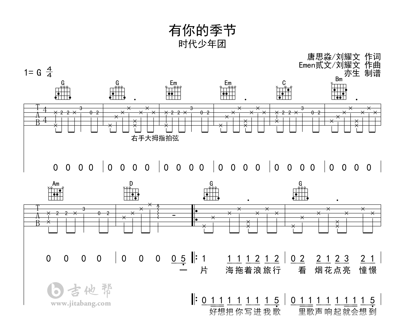 杀死那个石家庄人（简单扫弦版）C调六线吉他谱-虫虫吉他谱免费下载