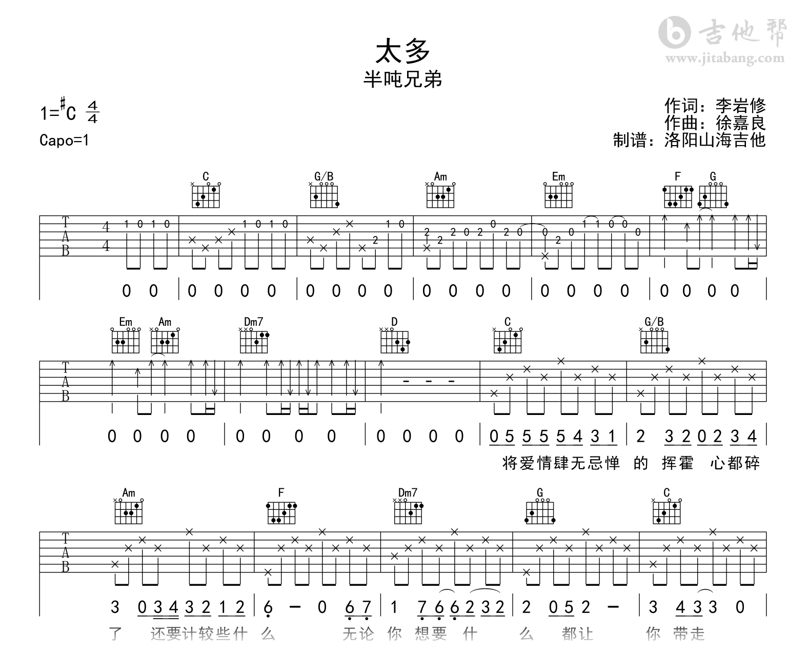 半吨兄弟《太多》吉他谱-C调-吉他帮