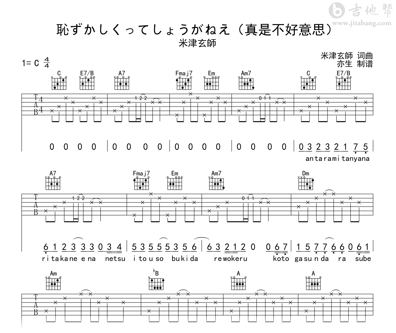 恥ずかしくってしょうがねえ(真是不好意思)吉他谱-米津玄師-吉他帮