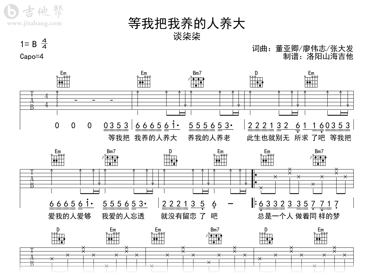 谈柒柒《等我把我养的人养大》吉他谱-吉他帮