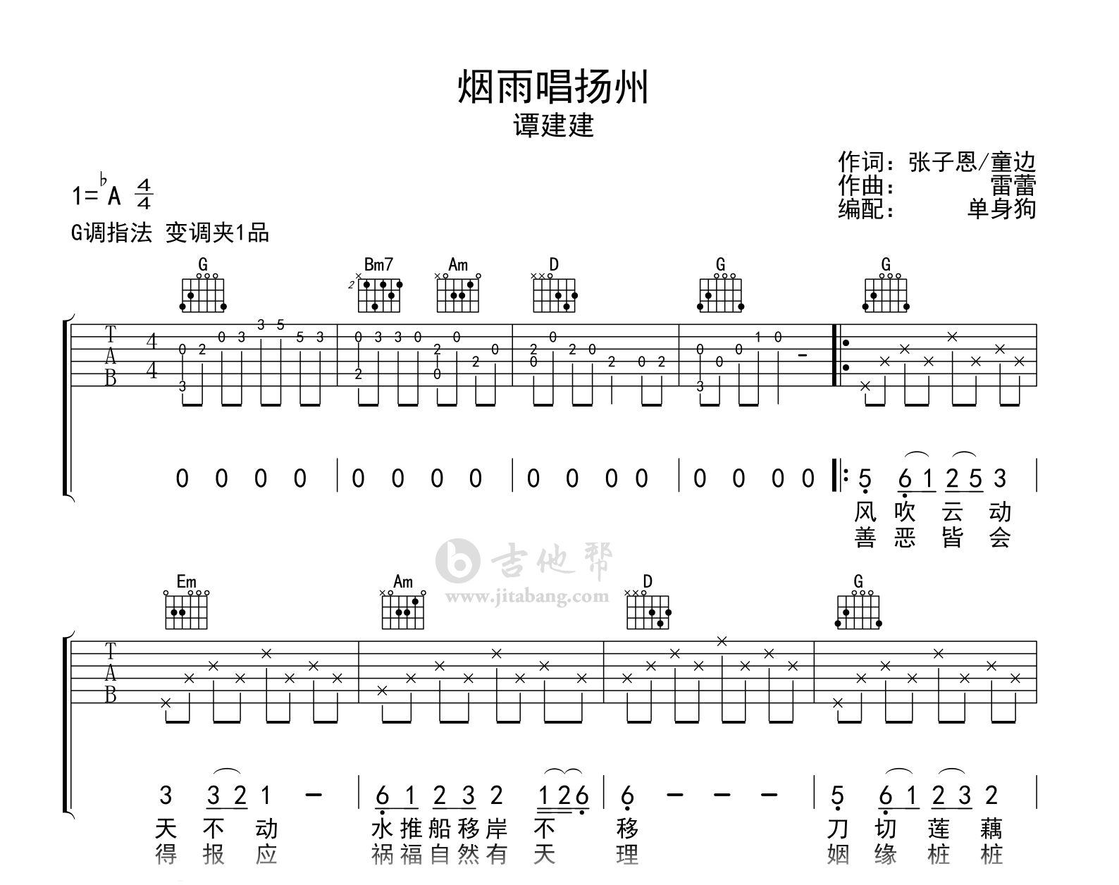 烟雨唱扬州吉他谱-谭建建-G调-吉他帮