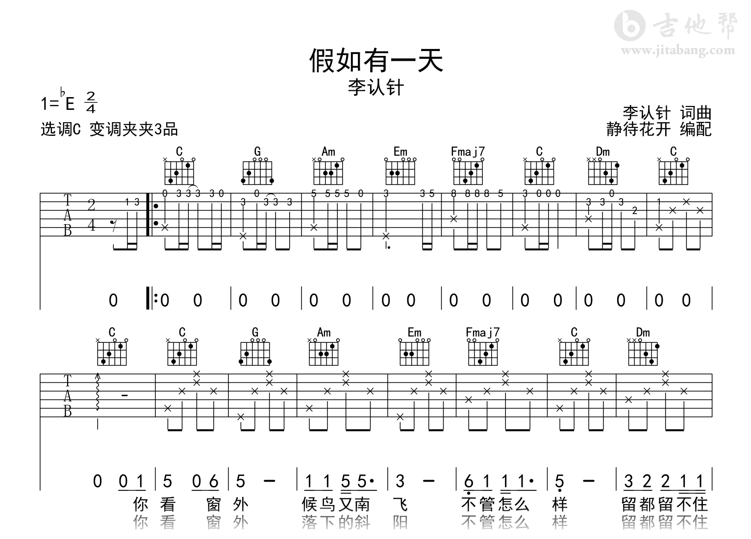 假如有一天吉他谱-李认针-吉他帮-C调