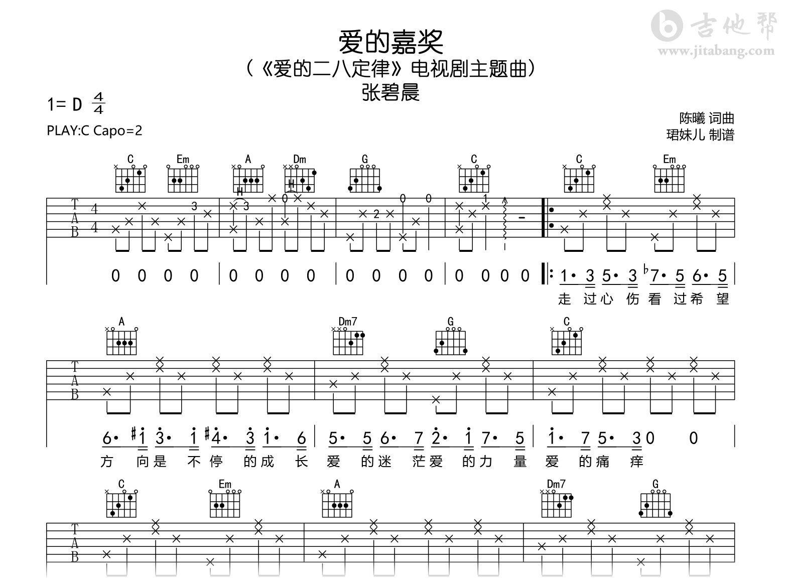 爱的嘉奖吉他谱-张碧晨-C调-吉他帮