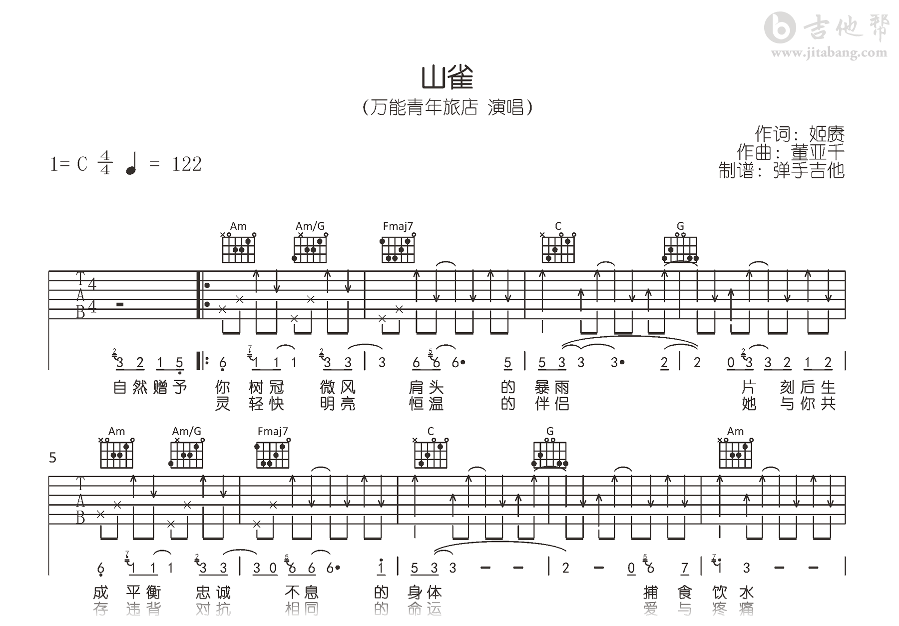 山雀吉他谱-万能青年旅店-吉他帮-C调