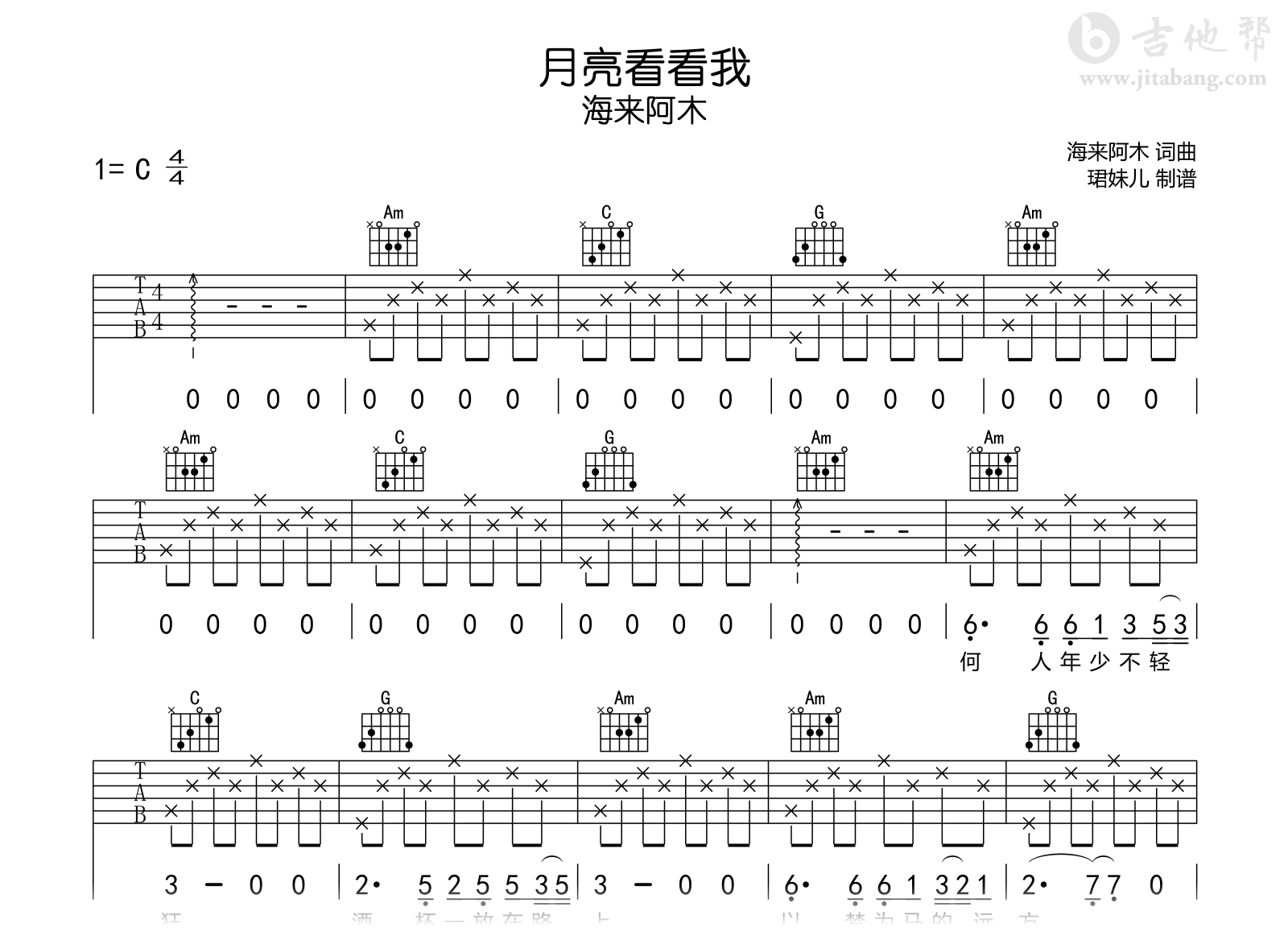 月亮看看我吉他谱-海来阿木-C调-吉他帮