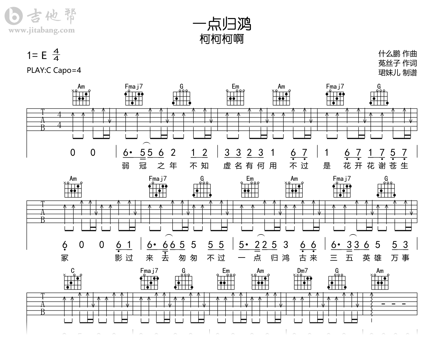 一点归鸿吉他谱-柯柯柯啊-C调-吉他帮