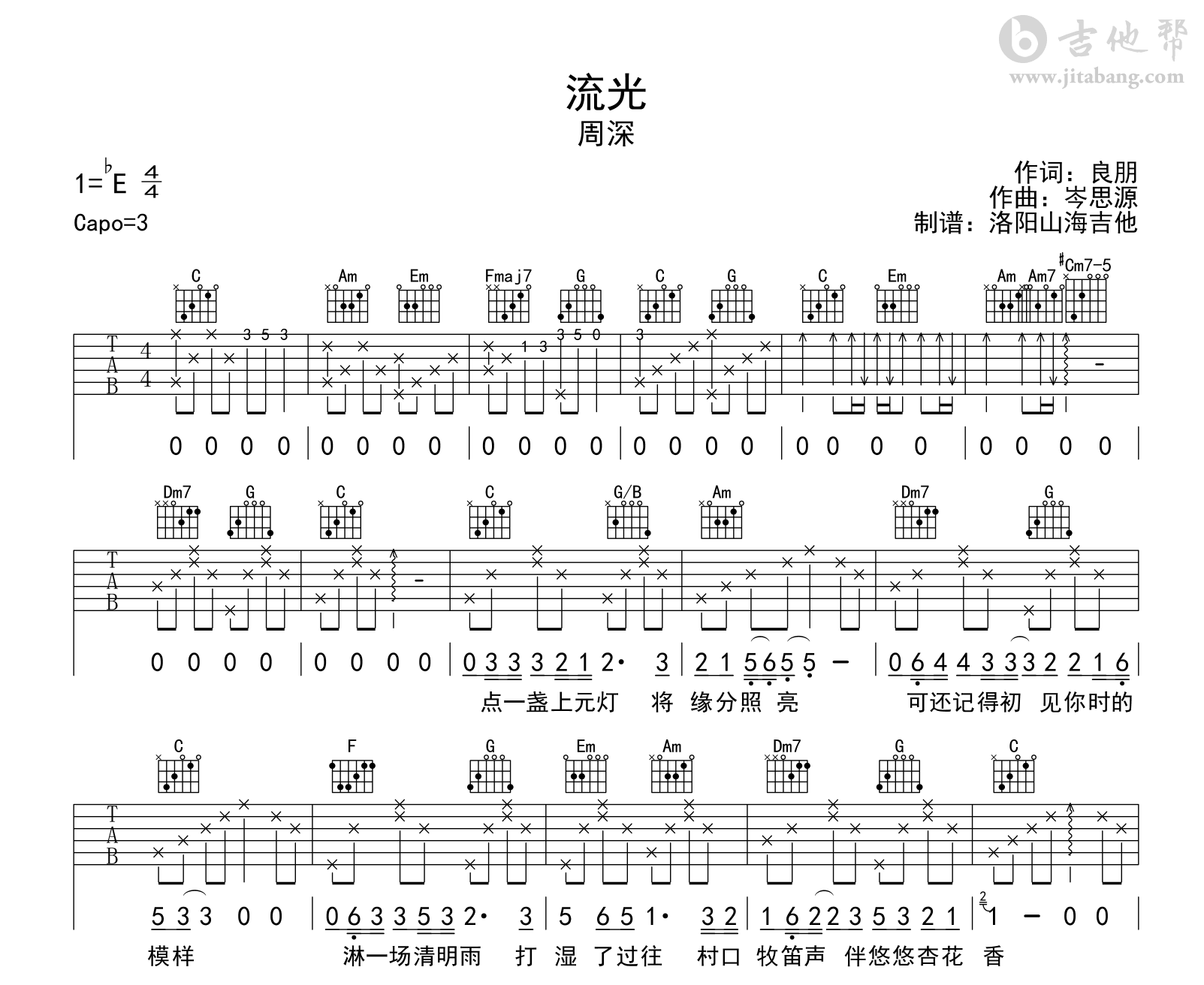 周深《流光》吉他谱_C调弹唱谱_高清图片谱