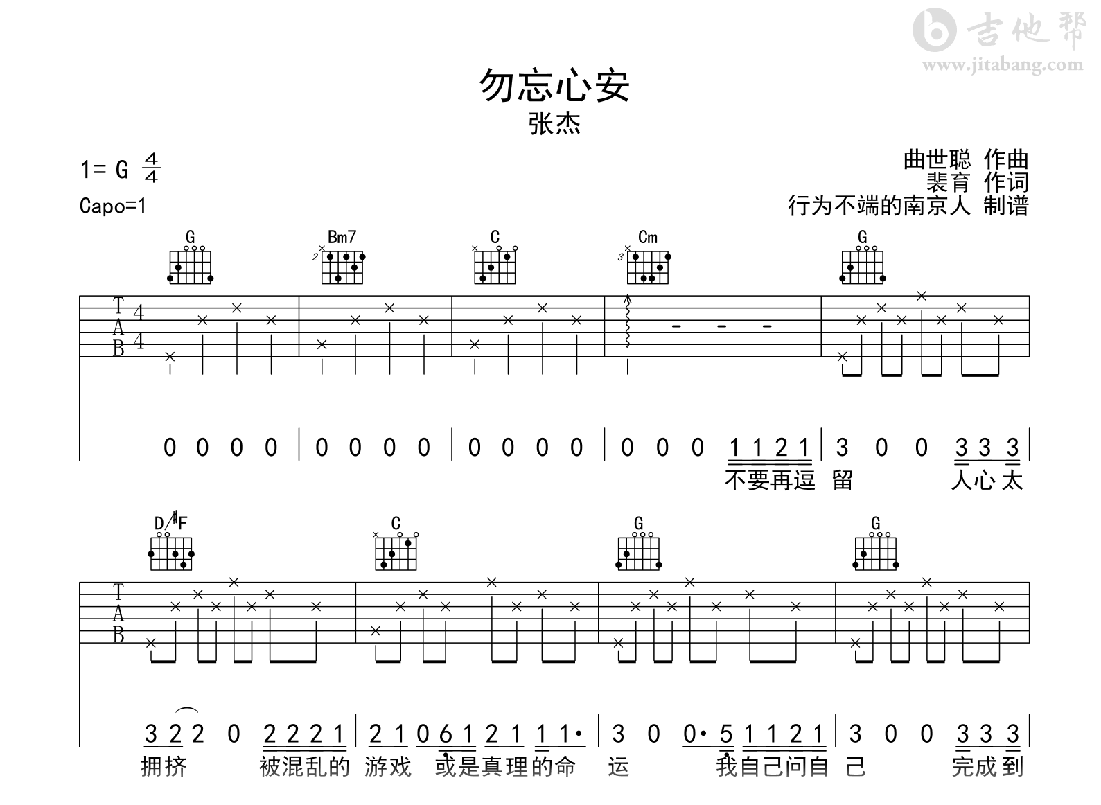 勿忘心安吉他谱_张杰_G调弹唱46%专辑版 - 吉他世界