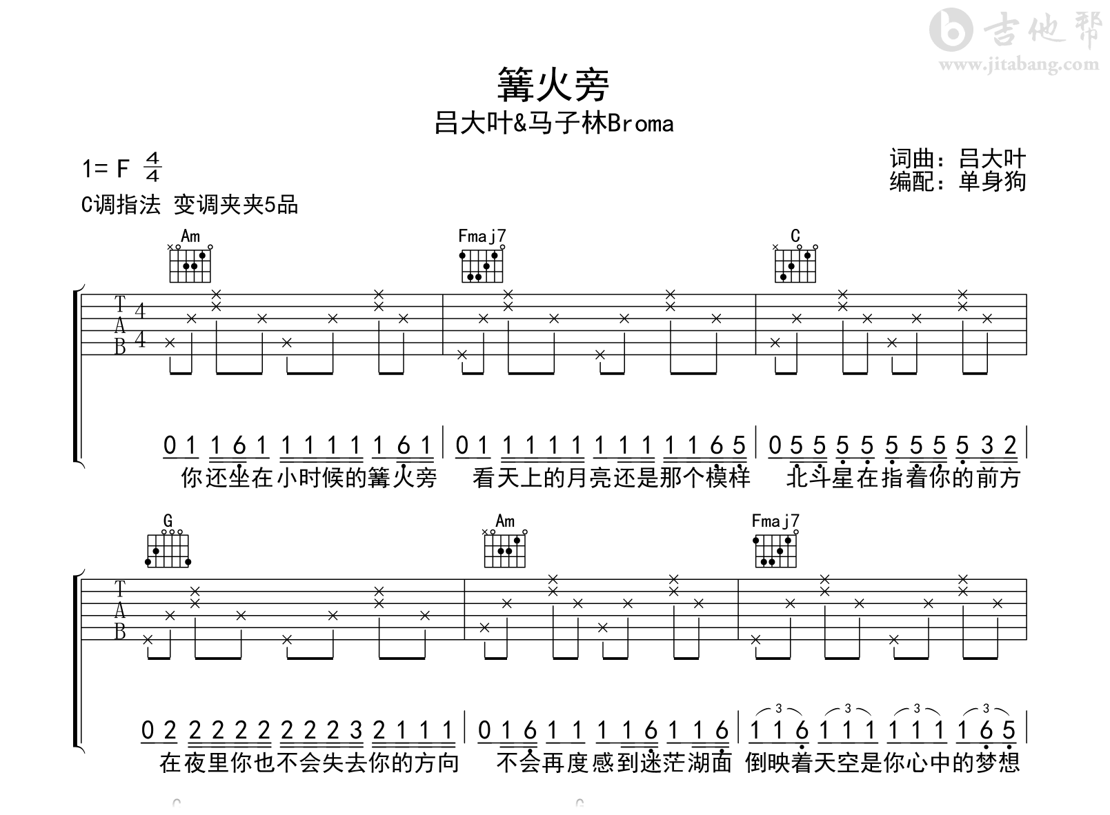 篝火旁吉他谱-吕大叶/马子林Broma-C调-吉他帮