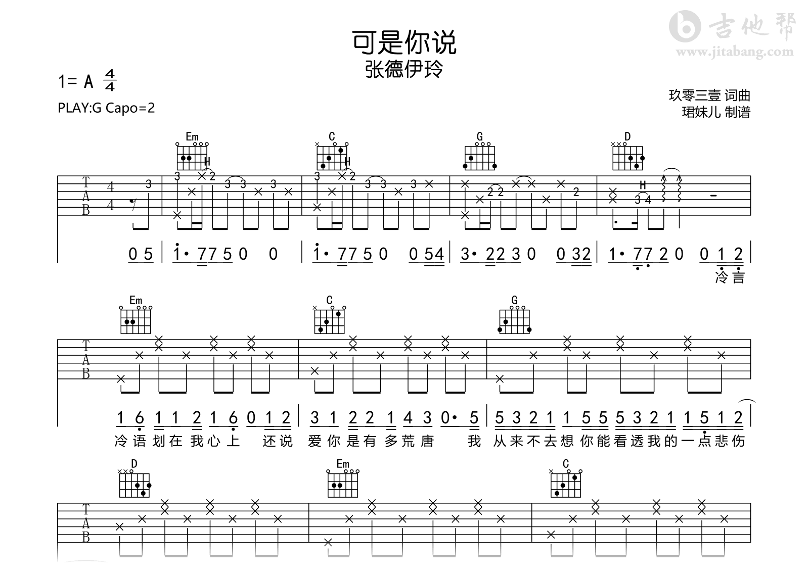 可是你说吉他谱_张德伊玲_G调弹唱谱_完整高清版