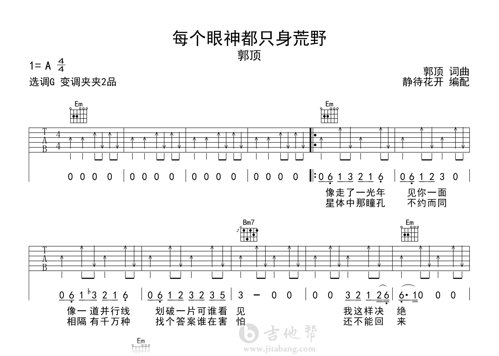 每个眼神都只身荒野吉他谱-郭顶-G调-吉他帮