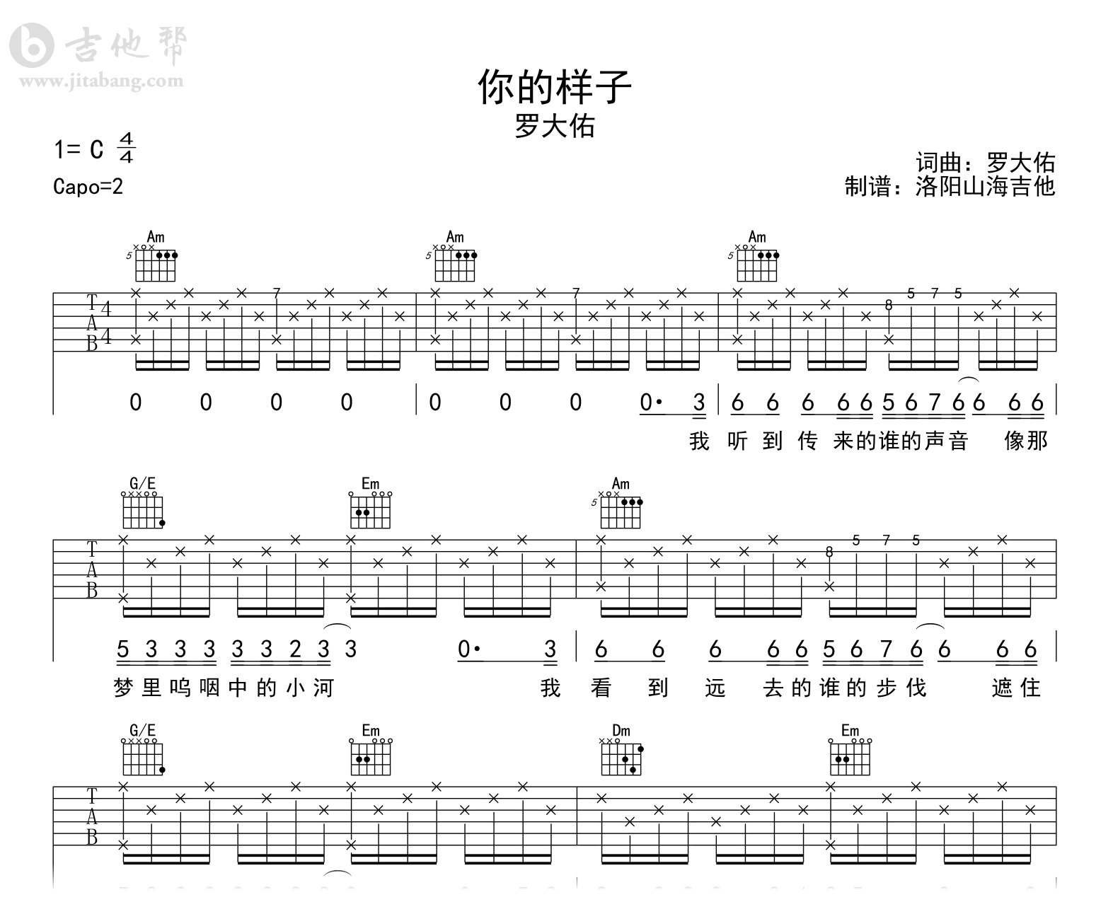 你的样子吉他谱-罗大佑-吉他帮-1