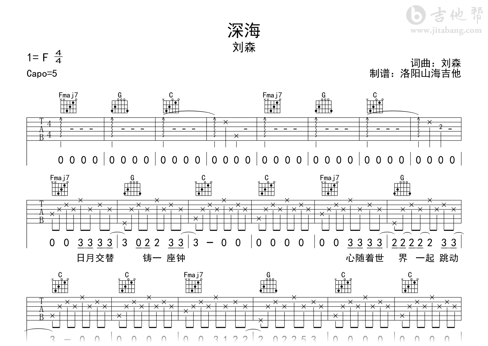刘森《深海》吉他谱-C调-吉他帮