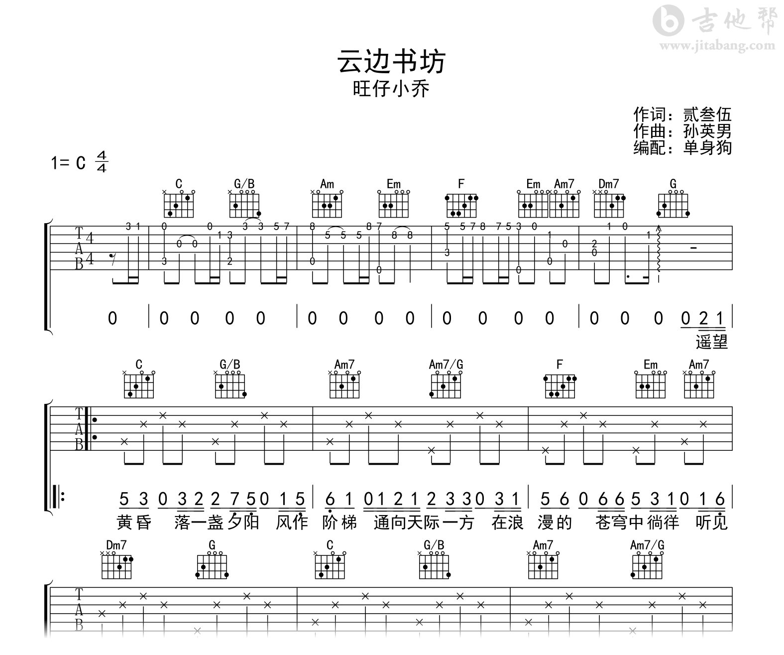 云边书坊吉他谱-旺仔小乔-C调-吉他帮