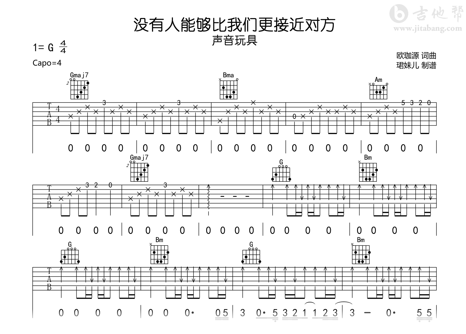 没有人能够比我们更接近对方-声音玩具-吉他帮