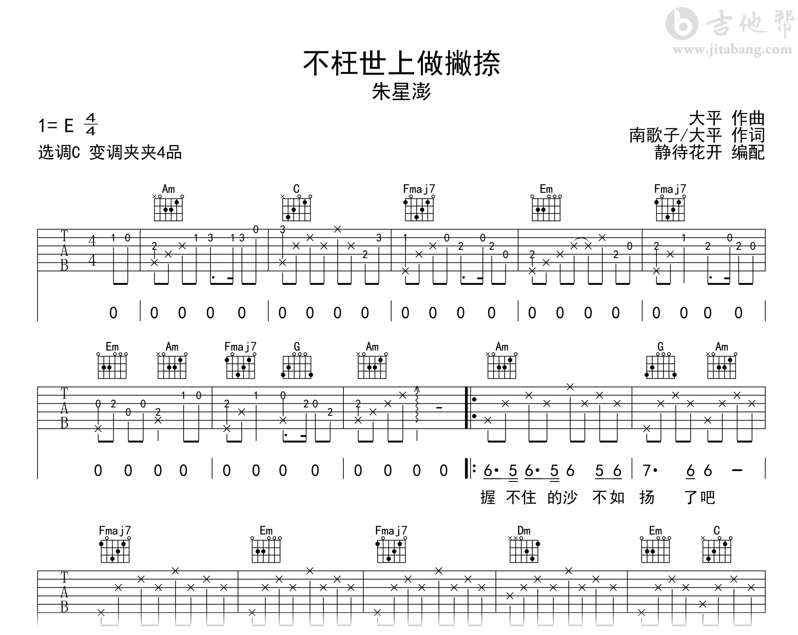 不枉世上做撇捺吉他谱-朱星澎-C调-吉他帮