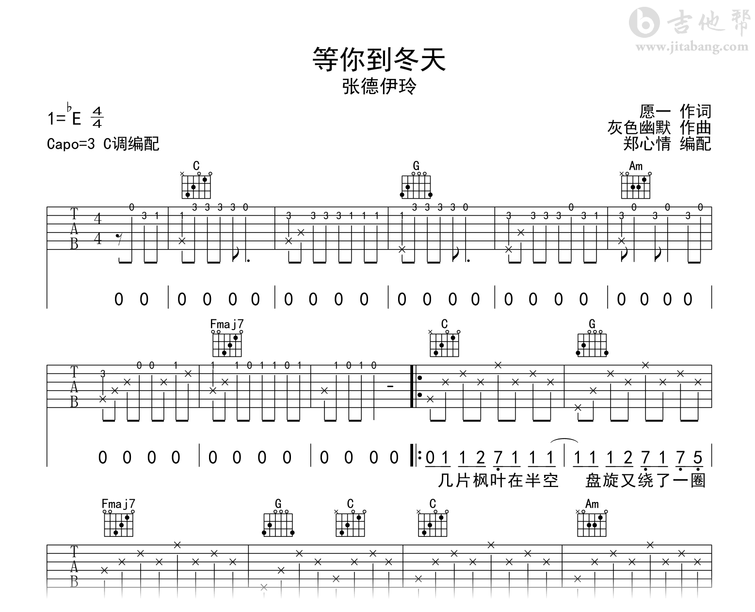 等你到冬天吉他谱-张德伊玲-C调-吉他帮