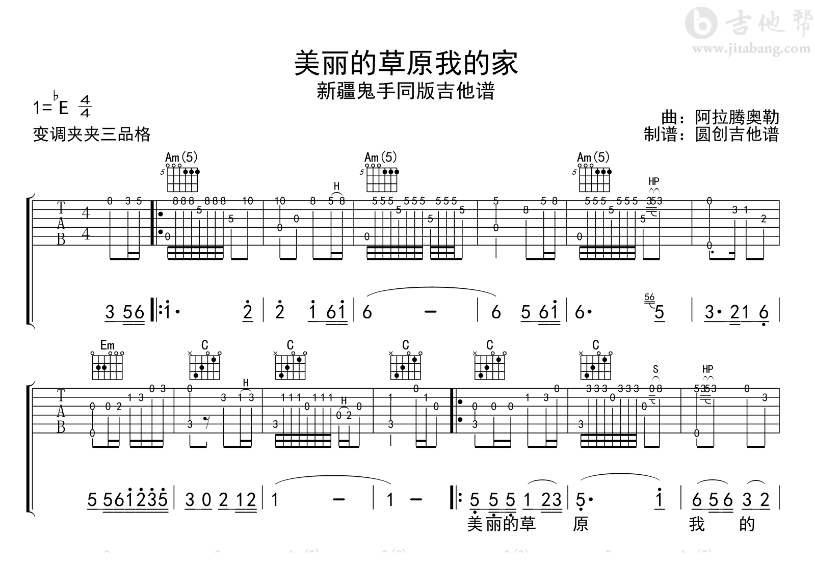 葬花吟吉他谱_新疆鬼手（拇指吉他）_C调指弹 - 吉他世界