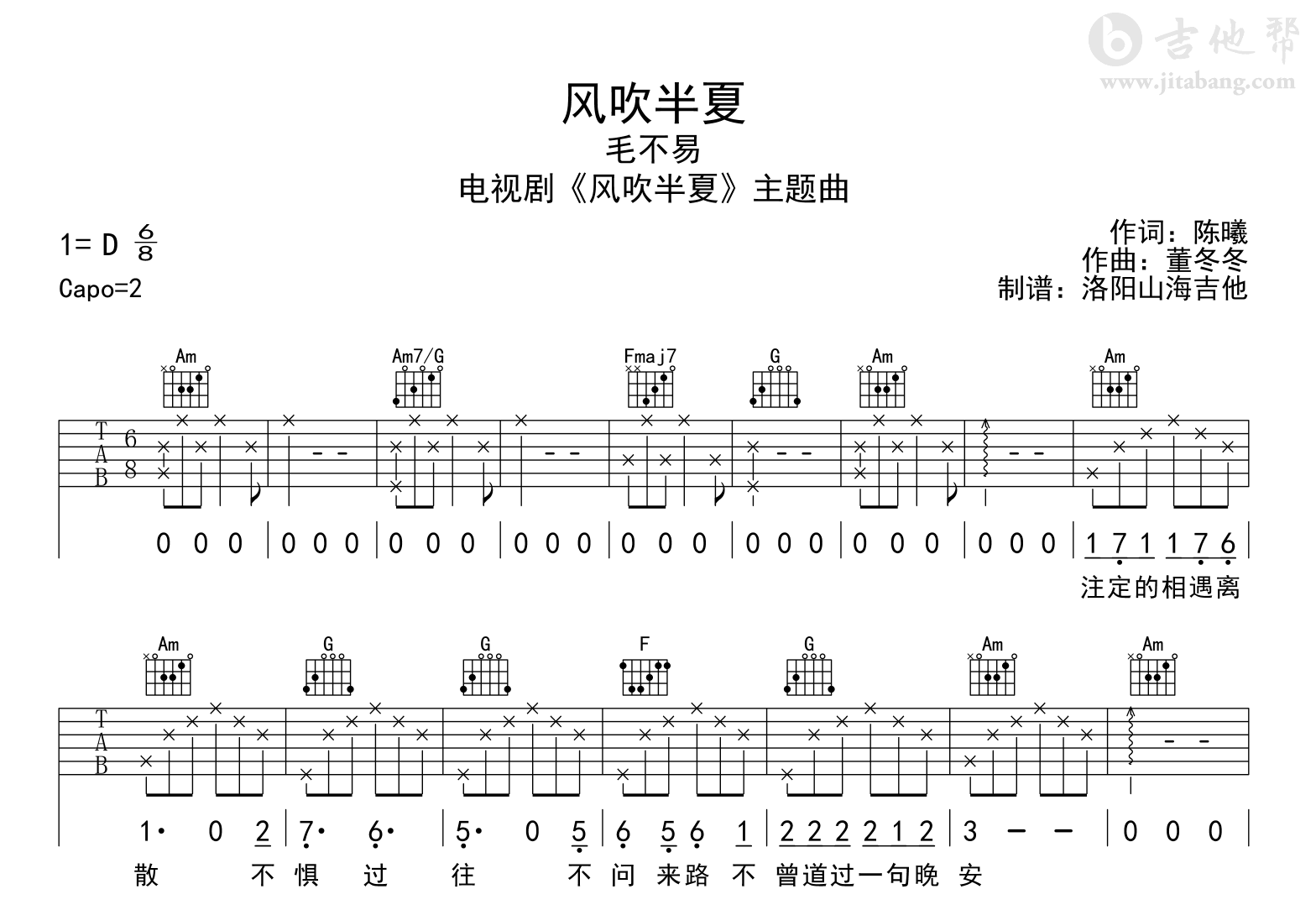 毛不易《风吹半夏》吉他谱-吉他帮