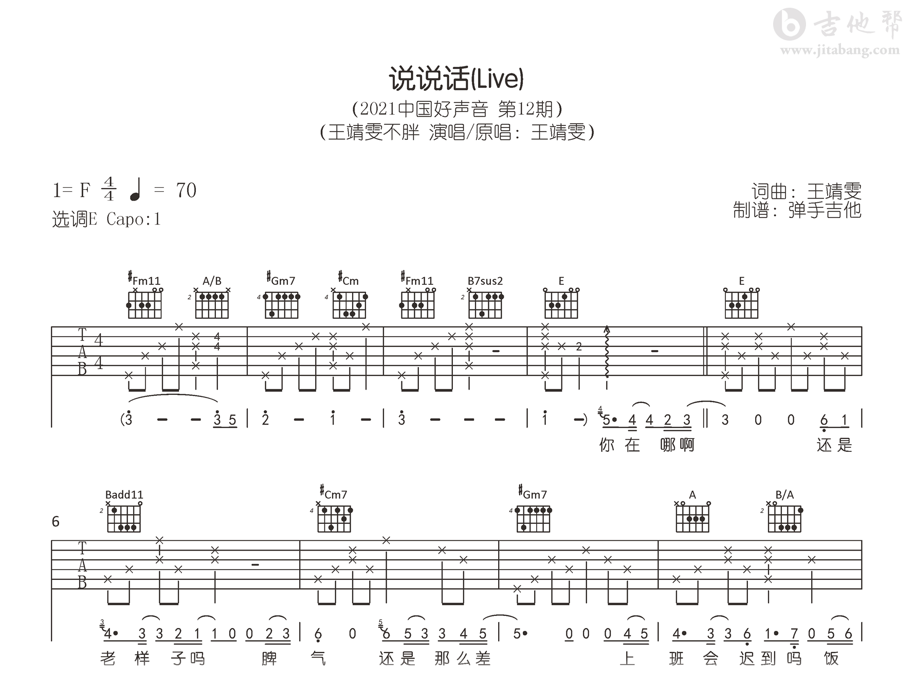 王靖雯《说说话》吉他谱-E调-弹唱六线谱