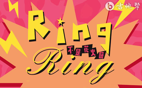 Ring Ring Ring吉他谱 不是花火呀 吉他帮