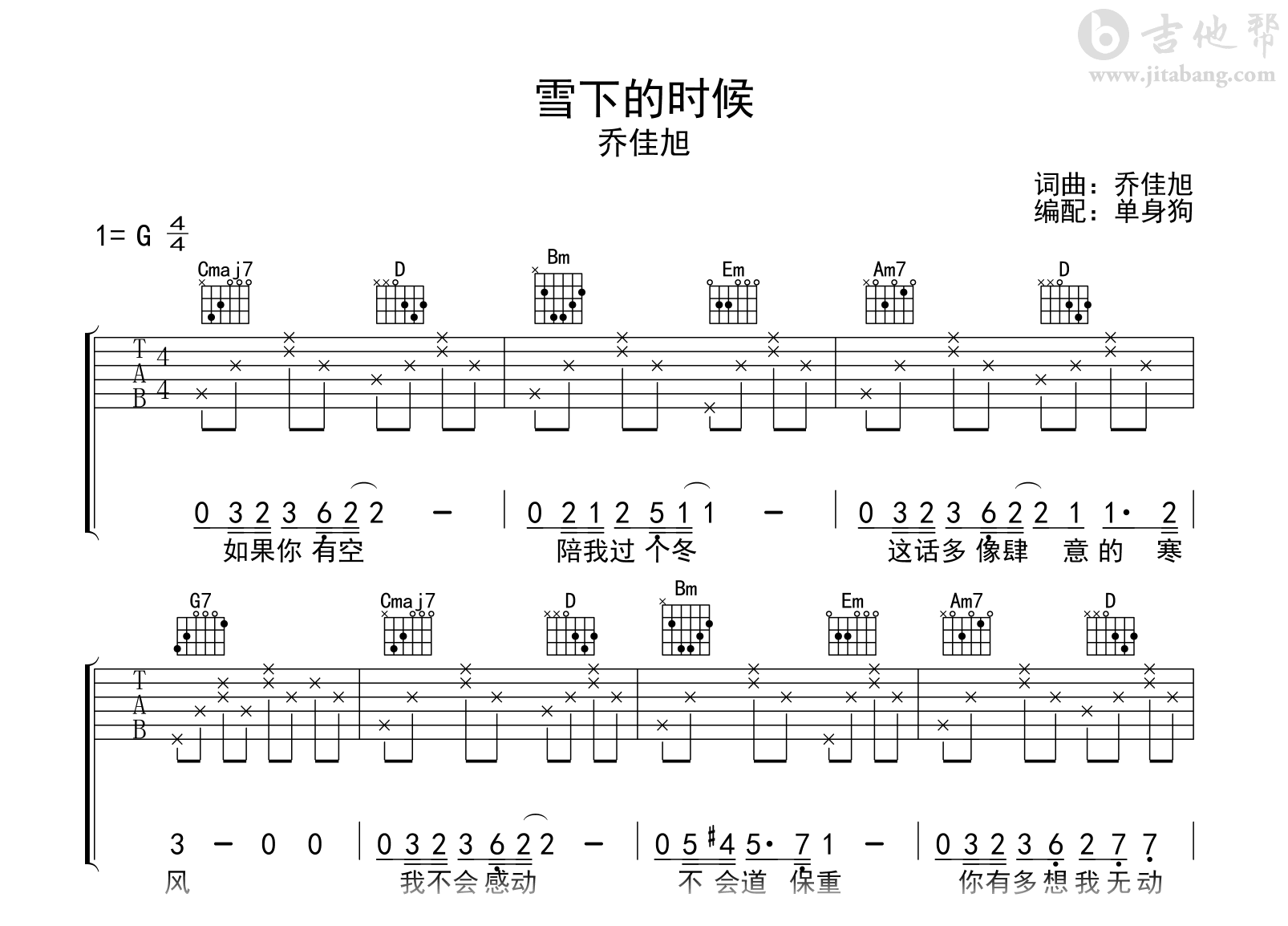 《起风了》吴青峰 完整版吉他谱C调六线吉他谱-虫虫吉他谱免费下载