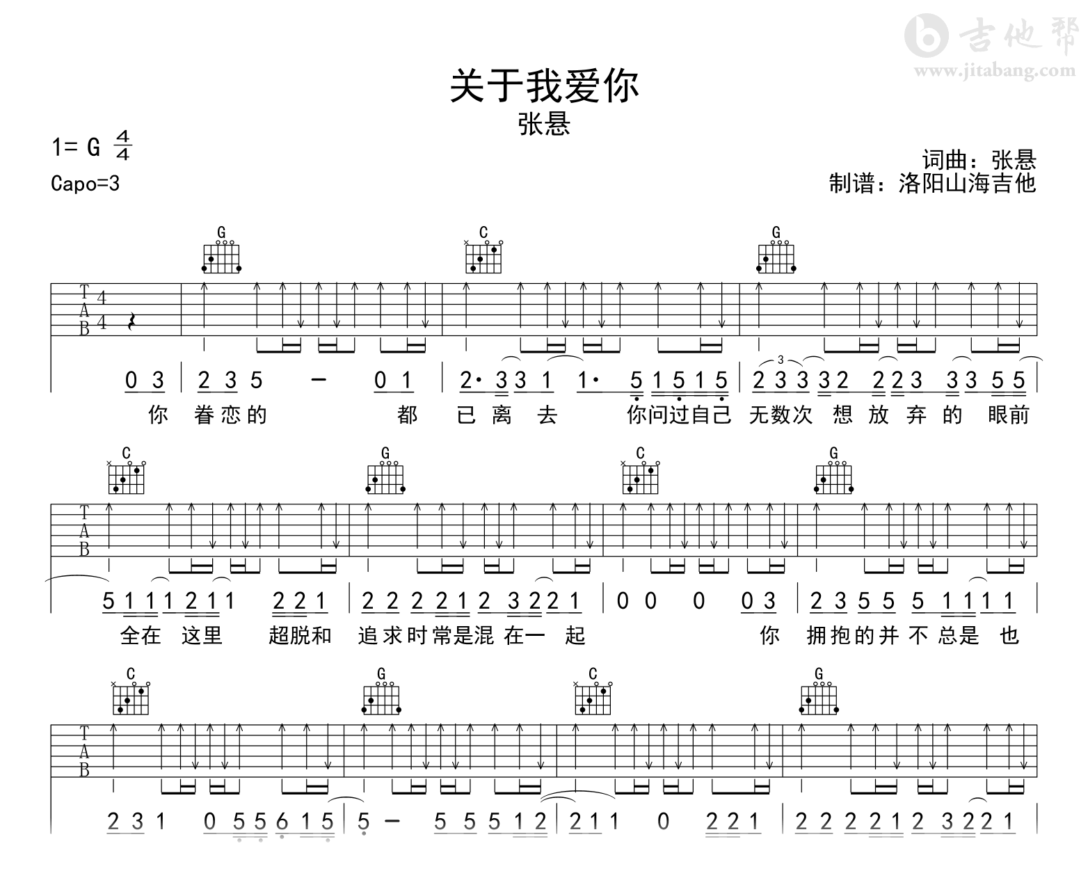 张悬《关于我爱你》吉他谱-G调-吉他帮