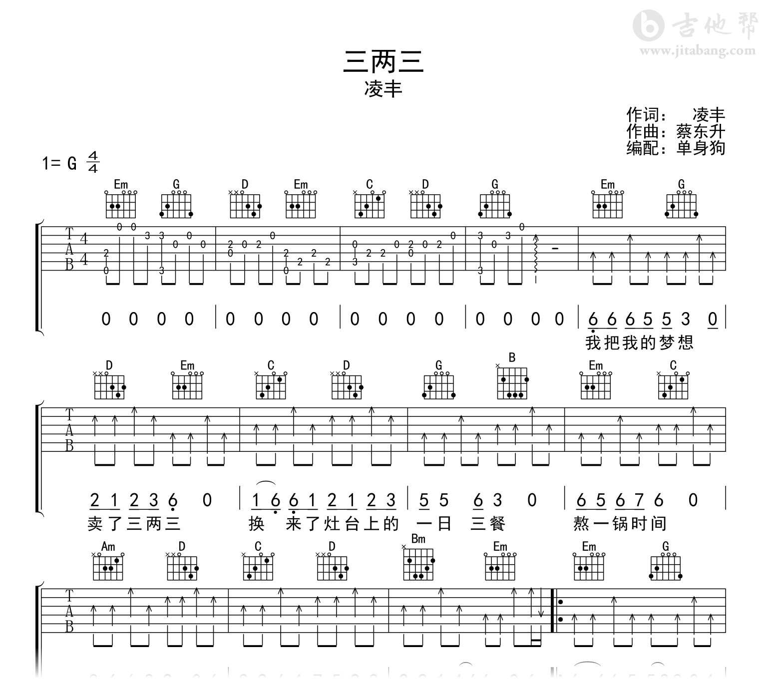 凌丰《三两三》吉他谱-G调-吉他帮